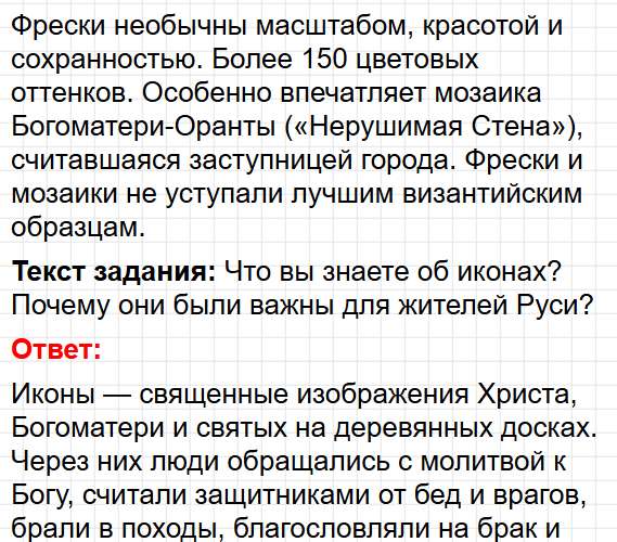 Параграф 19-20 - история России 6 класс учебник Мединского и Торкунова ФГОС 2025. Фрагмент 9 / 24