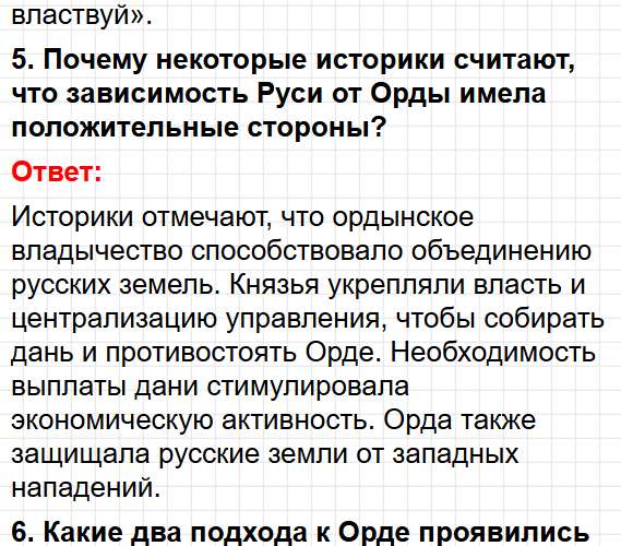 Параграф 26-27 - история России 6 класс учебник Мединского и Торкунова ФГОС 2025. Фрагмент 13 / 16