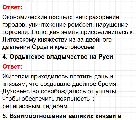 Параграф 26-27 - история России 6 класс учебник Мединского и Торкунова ФГОС 2025. Фрагмент 6 / 16