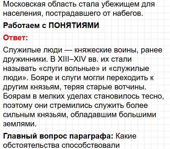 Параграф 30 - история России 6 класс учебник Мединского и Торкунова ФГОС 2025. Фрагмент 12 / 13