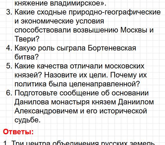 Параграф 30 - история России 6 класс учебник Мединского и Торкунова ФГОС 2025. Фрагмент 6 / 13