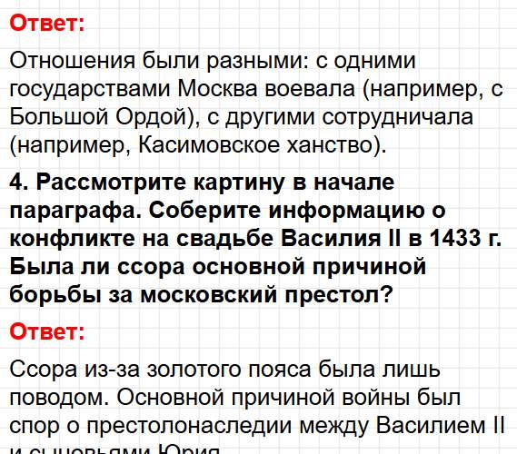 Параграф 34-35 - история России 6 класс учебник Мединского и Торкунова ФГОС 2025. Фрагмент 10 / 15