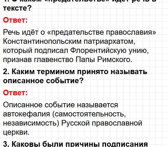 Параграф 34-35 - история России 6 класс учебник Мединского и Торкунова ФГОС 2025. Фрагмент 6 / 15