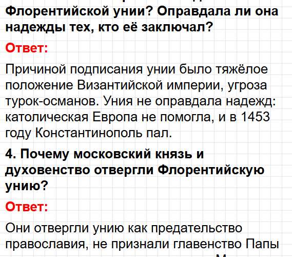 Параграф 34-35 - история России 6 класс учебник Мединского и Торкунова ФГОС 2025. Фрагмент 7 / 15