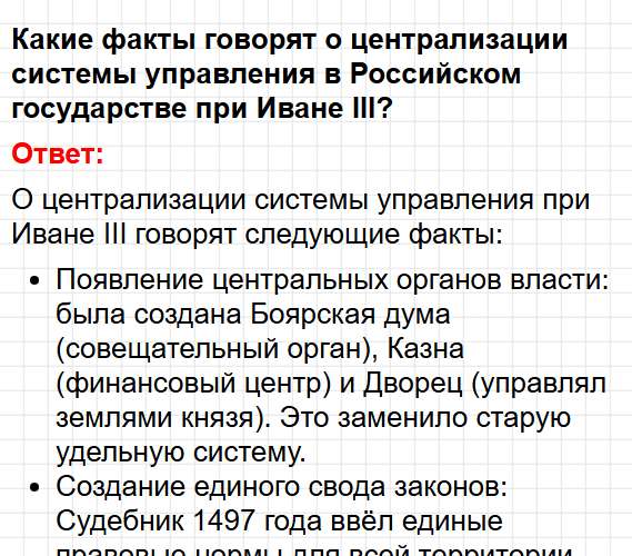 Параграф 38-39 - история России 6 класс учебник Мединского и Торкунова ФГОС 2025. Фрагмент 1 / 18