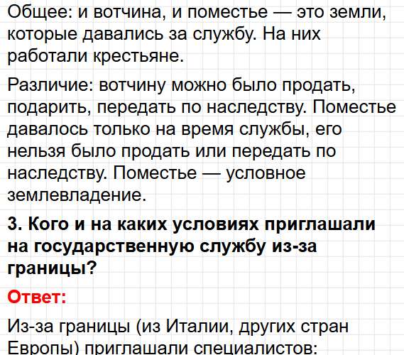 Параграф 38-39 - история России 6 класс учебник Мединского и Торкунова ФГОС 2025. Фрагмент 10 / 18