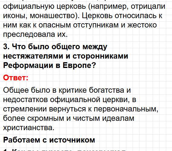 Параграф 38-39 - история России 6 класс учебник Мединского и Торкунова ФГОС 2025. Фрагмент 13 / 18