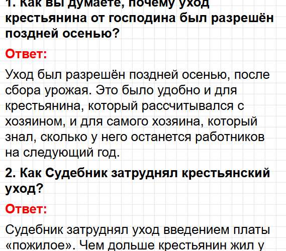 Параграф 38-39 - история России 6 класс учебник Мединского и Торкунова ФГОС 2025. Фрагмент 14 / 18