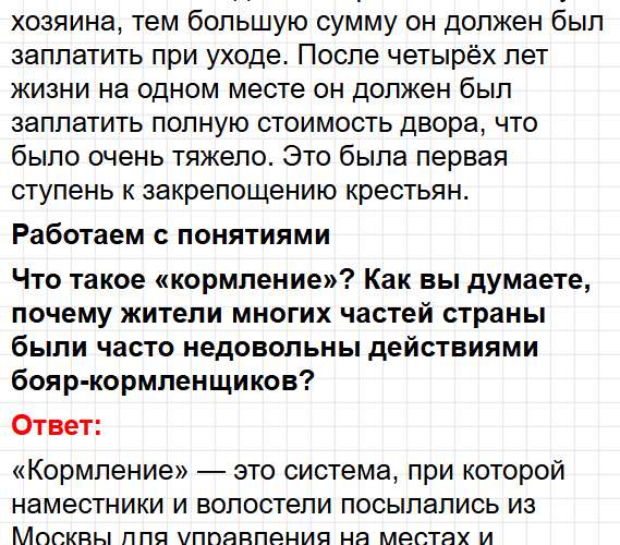 Параграф 38-39 - история России 6 класс учебник Мединского и Торкунова ФГОС 2025. Фрагмент 15 / 18