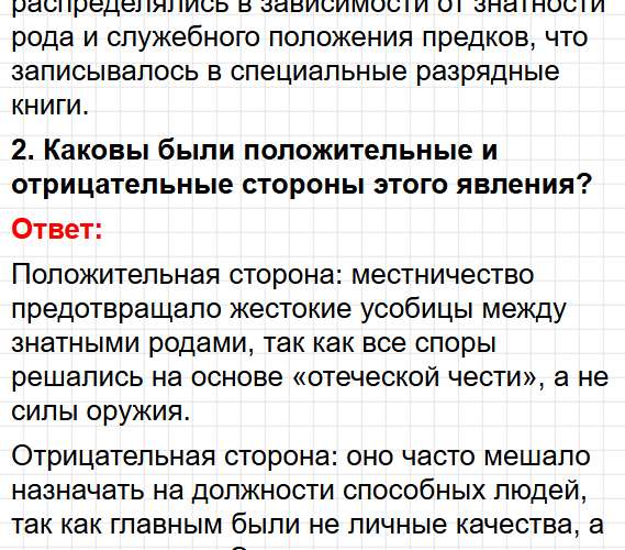 Параграф 38-39 - история России 6 класс учебник Мединского и Торкунова ФГОС 2025. Фрагмент 7 / 18