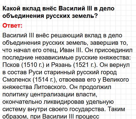 Параграф 40-41 - история России 6 класс учебник Мединского и Торкунова ФГОС 2025. Фрагмент 1 / 21