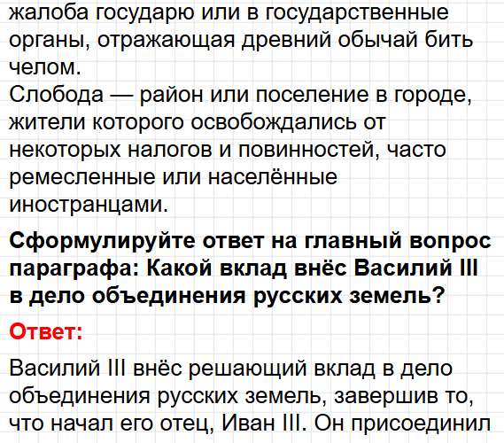 Параграф 40-41 - история России 6 класс учебник Мединского и Торкунова ФГОС 2025. Фрагмент 20 / 21