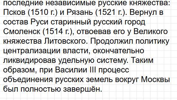 Параграф 40-41 - история России 6 класс учебник Мединского и Торкунова ФГОС 2025. Фрагмент 21 / 21