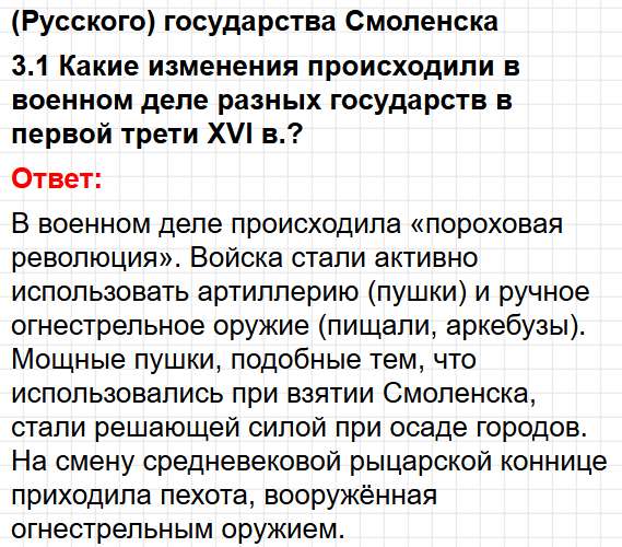 Параграф 40-41 - история России 6 класс учебник Мединского и Торкунова ФГОС 2025. Фрагмент 6 / 21