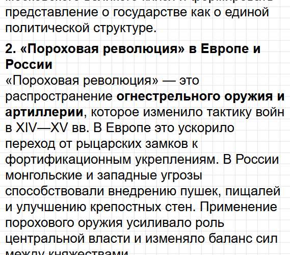 Вопросы к главе 4 - история России 6 класс учебник Мединского и Торкунова ФГОС 2025. Фрагмент 7 / 9