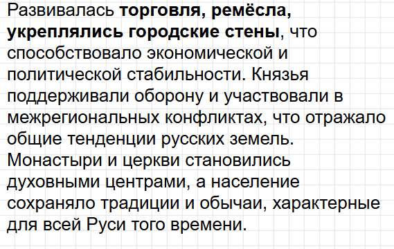 Вопросы к главе 4 - история России 6 класс учебник Мединского и Торкунова ФГОС 2025. Фрагмент 9 / 9