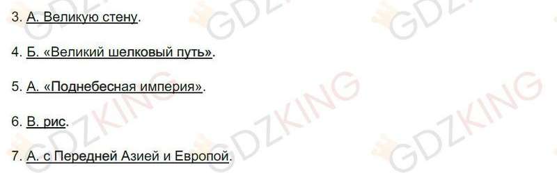 ГДЗ рабочая тетрадь по истории 5 класс Пономарев, Колпаков страница 21. Фрагмент 2 / 2