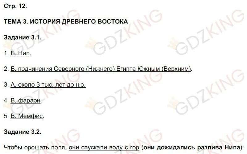 ГДЗ рабочая тетрадь по истории 5 класс Пономарев, Колпаков страница 12. Фрагмент 1 / 2