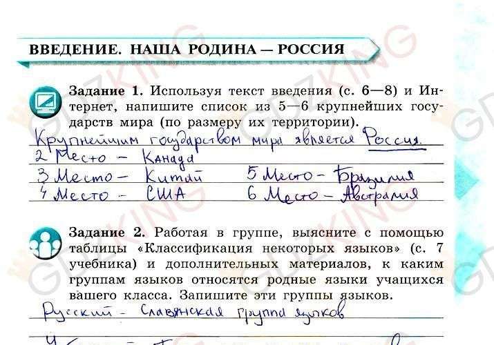 ГДЗ рабочая тетрадь по истории 6 класс Артасов страница 5. Фрагмент 1 / 2