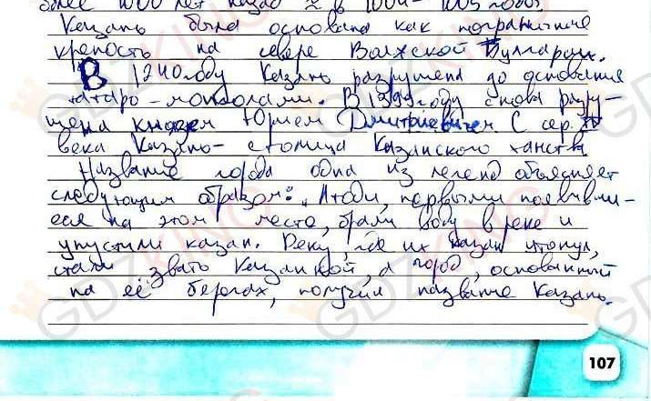 ГДЗ рабочая тетрадь по истории 6 класс Артасов страница 107. Фрагмент 2 / 2