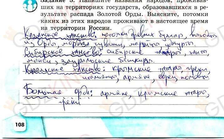 ГДЗ рабочая тетрадь по истории 6 класс Артасов страница 108. Фрагмент 2 / 2