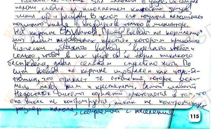 ГДЗ рабочая тетрадь по истории 6 класс Артасов страница 115. Фрагмент 2 / 2