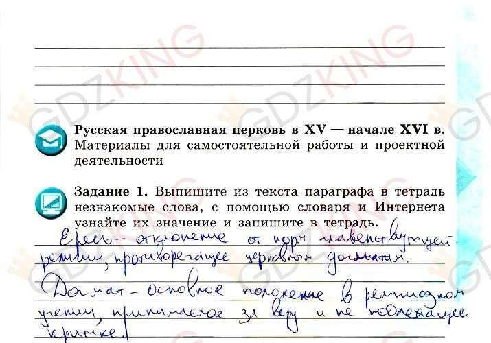ГДЗ рабочая тетрадь по истории 6 класс Артасов страница 117. Фрагмент 1 / 2