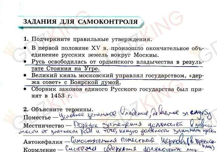 ГДЗ рабочая тетрадь по истории 6 класс Артасов страница 126. Фрагмент 1 / 2