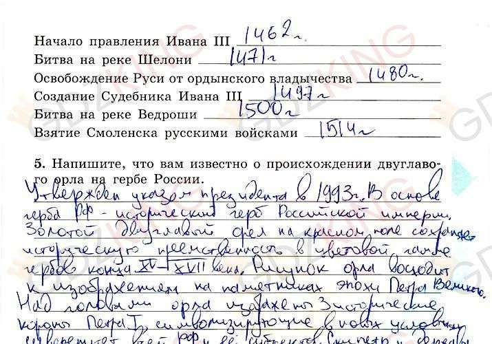 ГДЗ рабочая тетрадь по истории 6 класс Артасов страница 127. Фрагмент 1 / 2