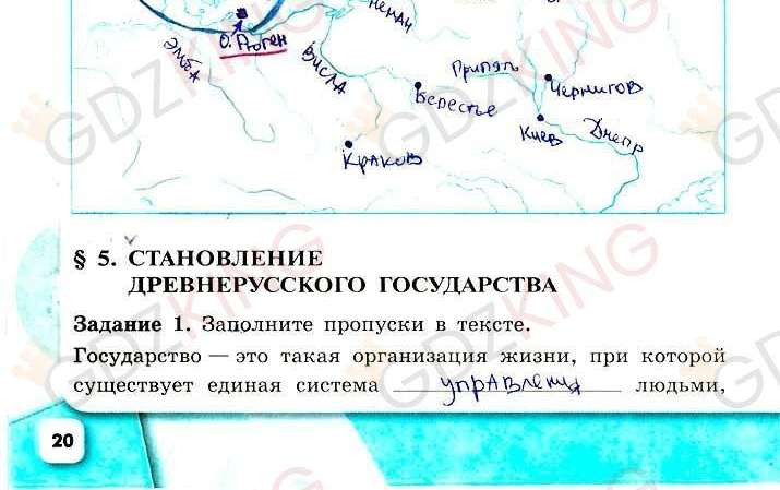 ГДЗ рабочая тетрадь по истории 6 класс Артасов страница 20. Фрагмент 2 / 2