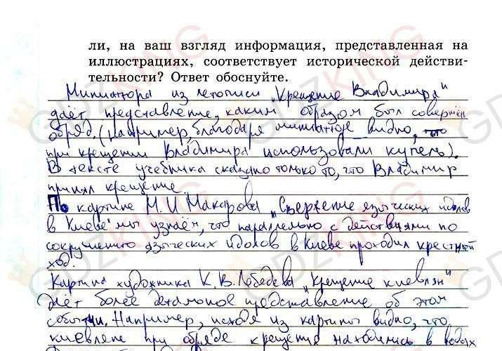 ГДЗ рабочая тетрадь по истории 6 класс Артасов страница 26. Фрагмент 1 / 2