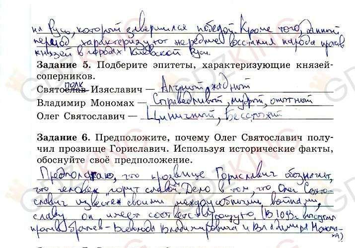 ГДЗ рабочая тетрадь по истории 6 класс Артасов страница 34. Фрагмент 1 / 2