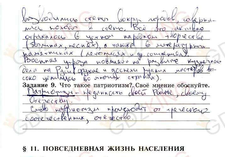 ГДЗ рабочая тетрадь по истории 6 класс Артасов страница 48. Фрагмент 1 / 2