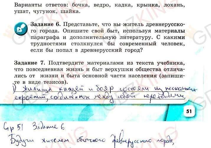 ГДЗ рабочая тетрадь по истории 6 класс Артасов страница 51. Фрагмент 2 / 4