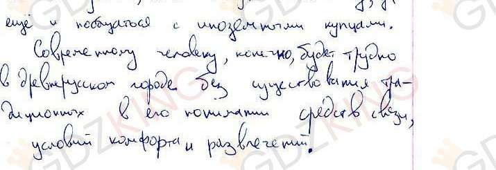 ГДЗ рабочая тетрадь по истории 6 класс Артасов страница 51. Фрагмент 4 / 4