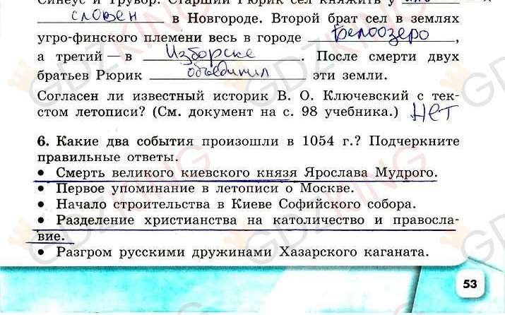 ГДЗ рабочая тетрадь по истории 6 класс Артасов страница 53. Фрагмент 2 / 2