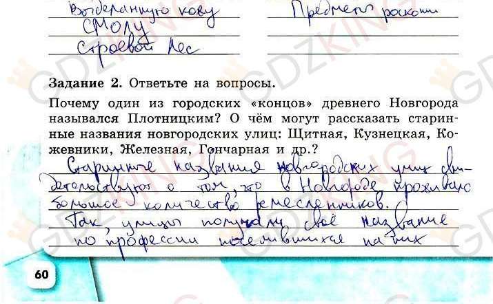 ГДЗ рабочая тетрадь по истории 6 класс Артасов страница 60. Фрагмент 2 / 2