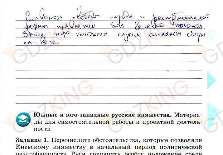 ГДЗ рабочая тетрадь по истории 6 класс Артасов страница 63. Фрагмент 1 / 2