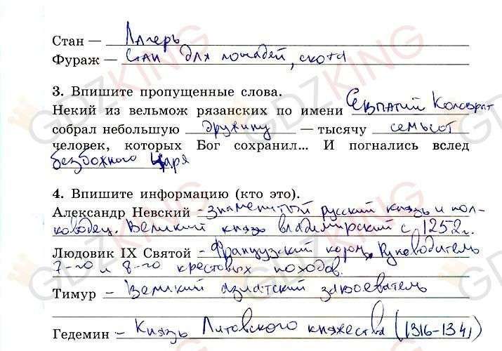 ГДЗ рабочая тетрадь по истории 6 класс Артасов страница 98. Фрагмент 1 / 2