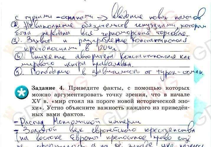 ГДЗ рабочая тетрадь по истории 6 класс Артасов страница 101. Фрагмент 1 / 2