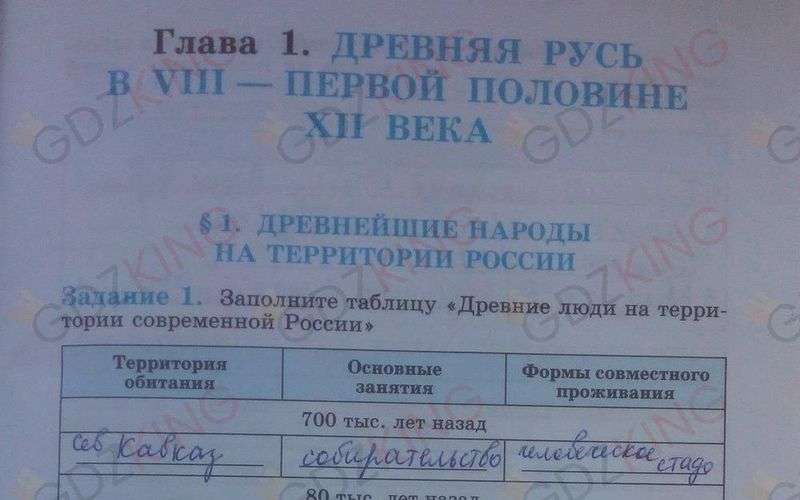 ГДЗ рабочая тетрадь по истории 6 класс Данилов, Косулина страница 3. Фрагмент 1 / 3