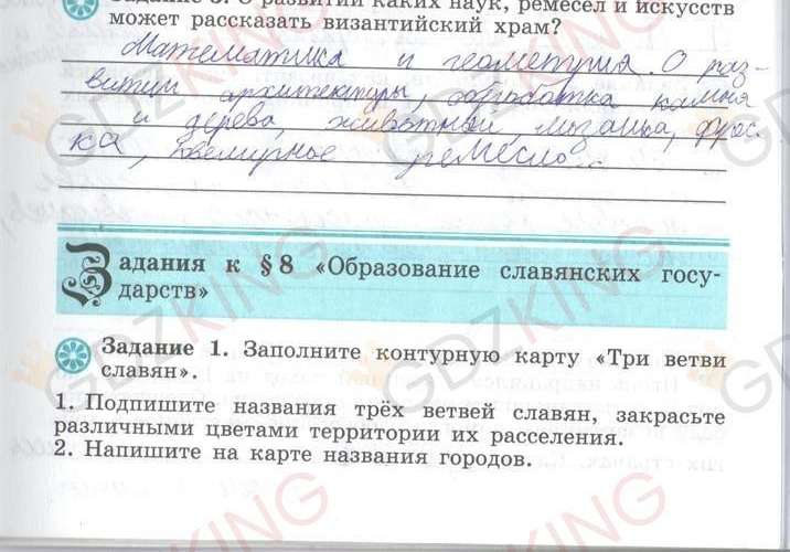 ГДЗ рабочая тетрадь по истории 6 класс Крючкова страница 22. Фрагмент 2 / 2
