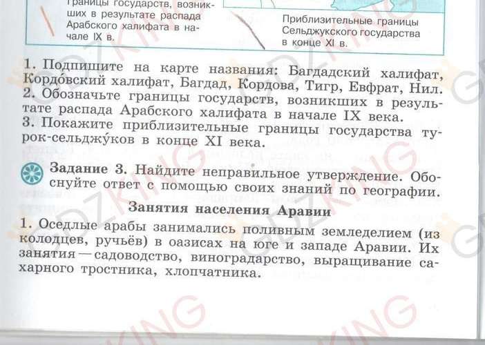 ГДЗ рабочая тетрадь по истории 6 класс Крючкова страница 28. Фрагмент 2 / 2