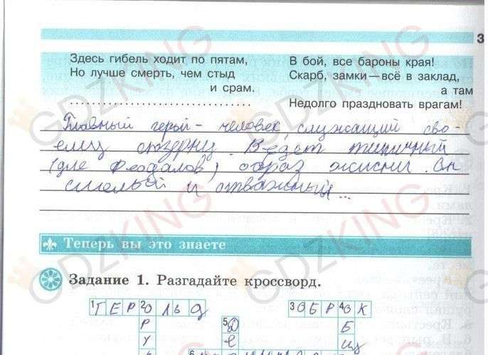 ГДЗ рабочая тетрадь по истории 6 класс Крючкова страница 39. Фрагмент 1 / 2
