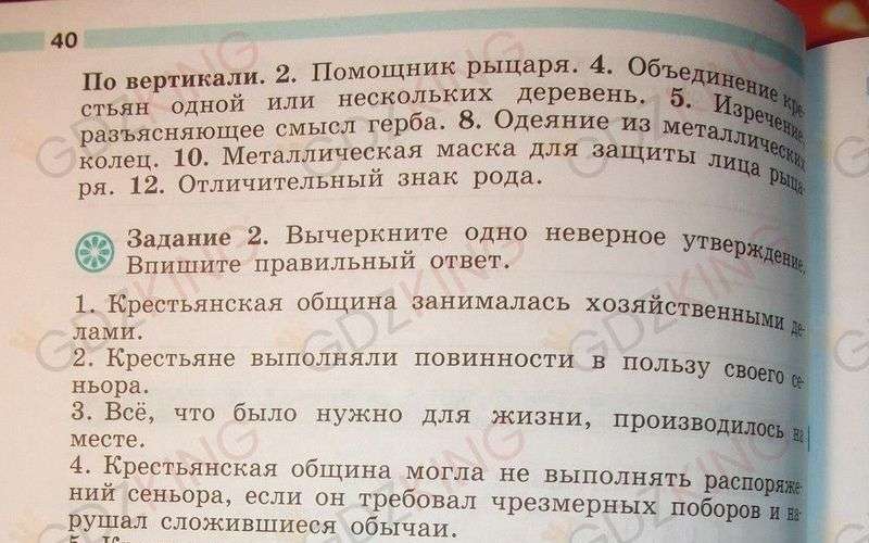 ГДЗ рабочая тетрадь по истории 6 класс Крючкова страница 40. Фрагмент 1 / 3