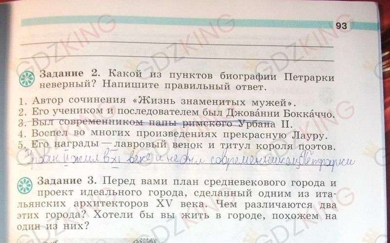 ГДЗ рабочая тетрадь по истории 6 класс Крючкова страница 93. Фрагмент 1 / 3