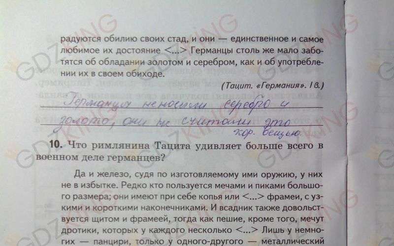 ГДЗ рабочая тетрадь по истории 6 класс Петрова к учебнику Бойцова страница 10. Фрагмент 1 / 3