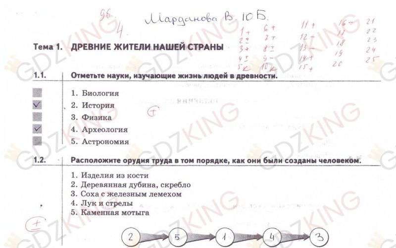 ГДЗ рабочая тетрадь по истории 6 класс Тырин, Симонова страница 4. Фрагмент 1 / 3