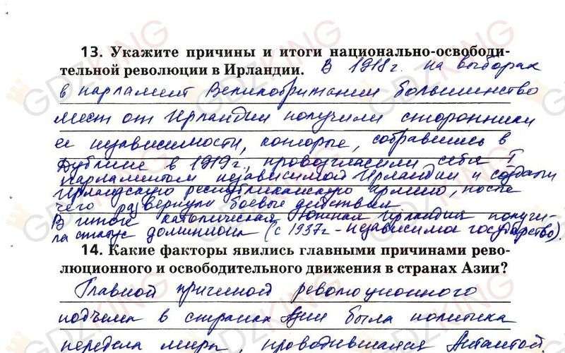 ГДЗ рабочая тетрадь по Новейшей истории 9 класс Ермакова к учебнику Загладина страница 13. Фрагмент 1 / 3