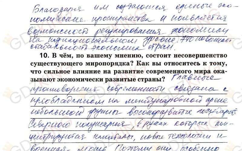 ГДЗ рабочая тетрадь по Новейшей истории 9 класс Ермакова к учебнику Загладина страница 110. Фрагмент 1 / 3
